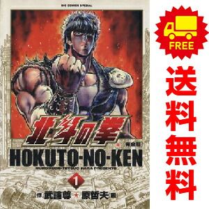 北斗の拳 1～14巻 漫画 全巻セット 完結 ビッグコミックス
