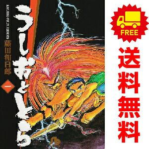 うしおととら 1～19巻 漫画 全巻セット 完結 藤田和日郎 小学館（文庫