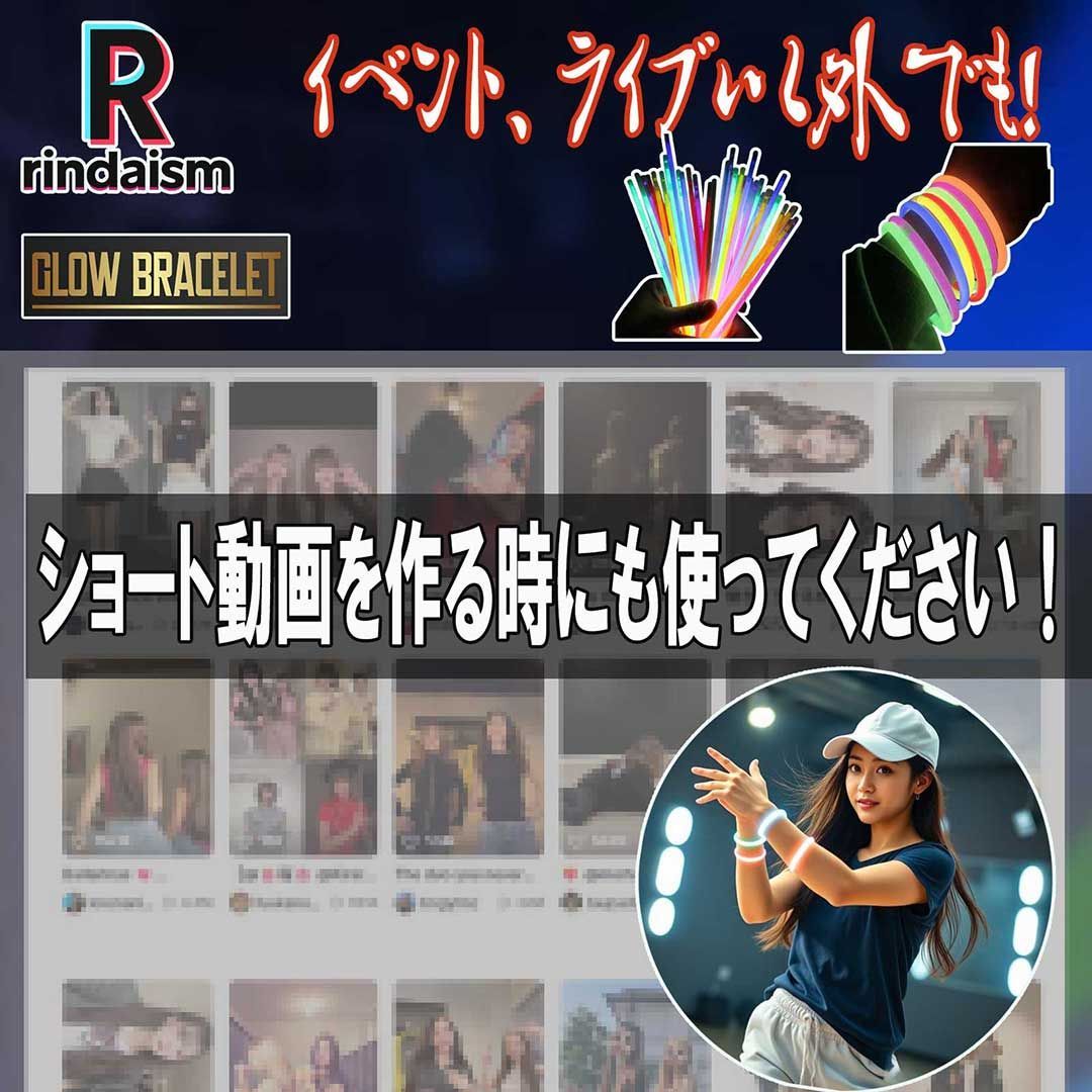 光るブレスレット ペンライト ケミカルライト 100本 接続ジョイント付 蛍光 8色 ライトスティック イベント ライブ コンサート 光る棒 光る腕輪 thumbnail 9