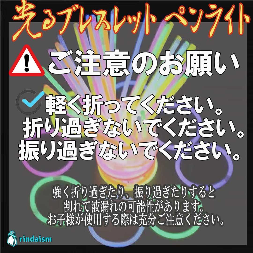 光るブレスレット ペンライト ケミカルライト 100本 接続ジョイント付 蛍光 8色 ライトスティック イベント ライブ コンサート 光る棒 光る腕輪 thumbnail 10