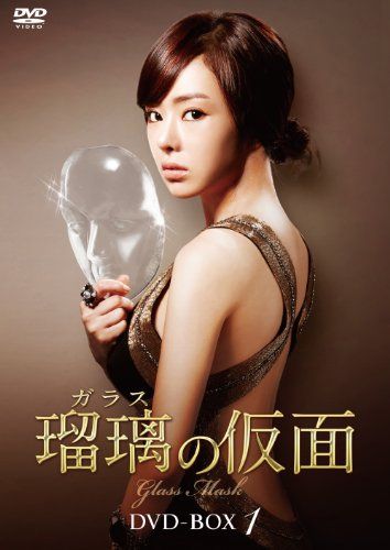 瑠璃 ガラス の仮面 DVD BOX 1