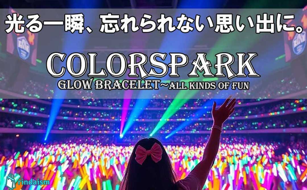 光るブレスレット ペンライト ケミカルライト 200本 接続ジョイント付 蛍光 8色 ライトスティック イベント ライブ コンサート 光る棒 光る腕輪 thumbnail 12