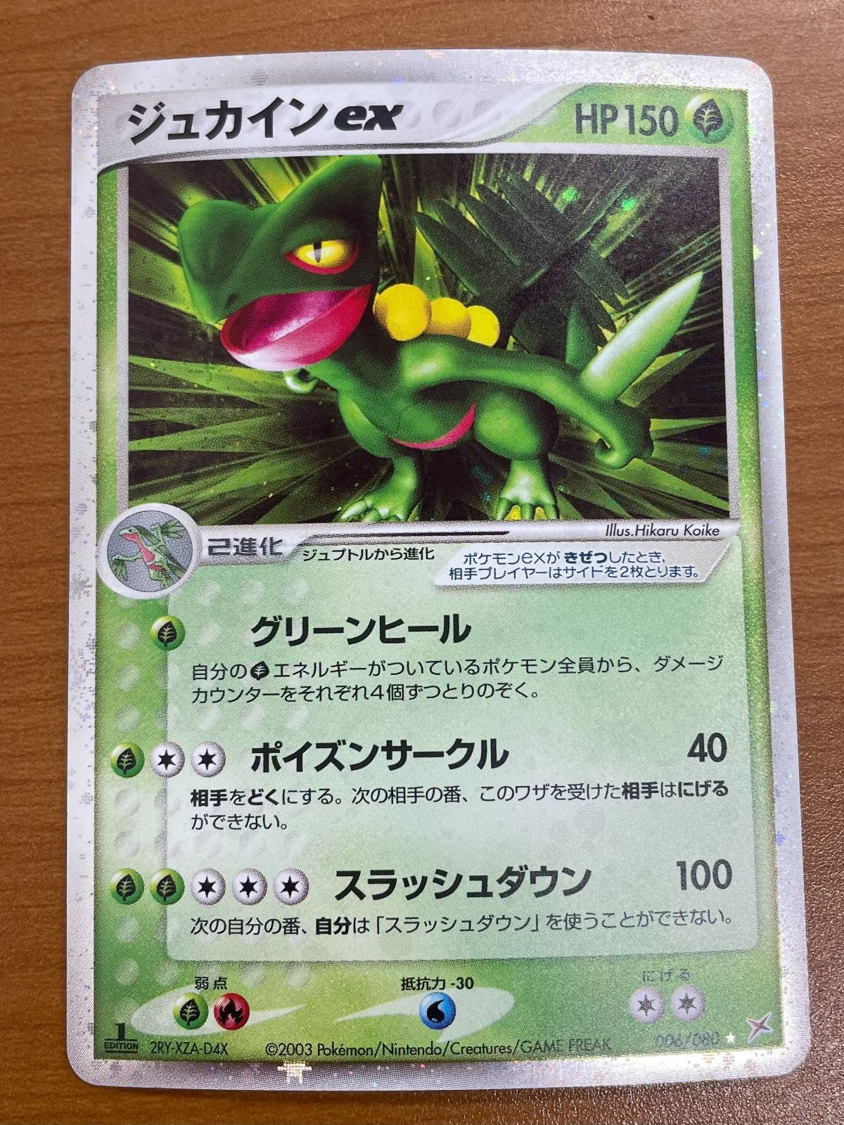 状態B ジュカインex 006 080 1 ED st Edition エディション ホロ ポケカ ポケモン ポケモンカードゲーム
