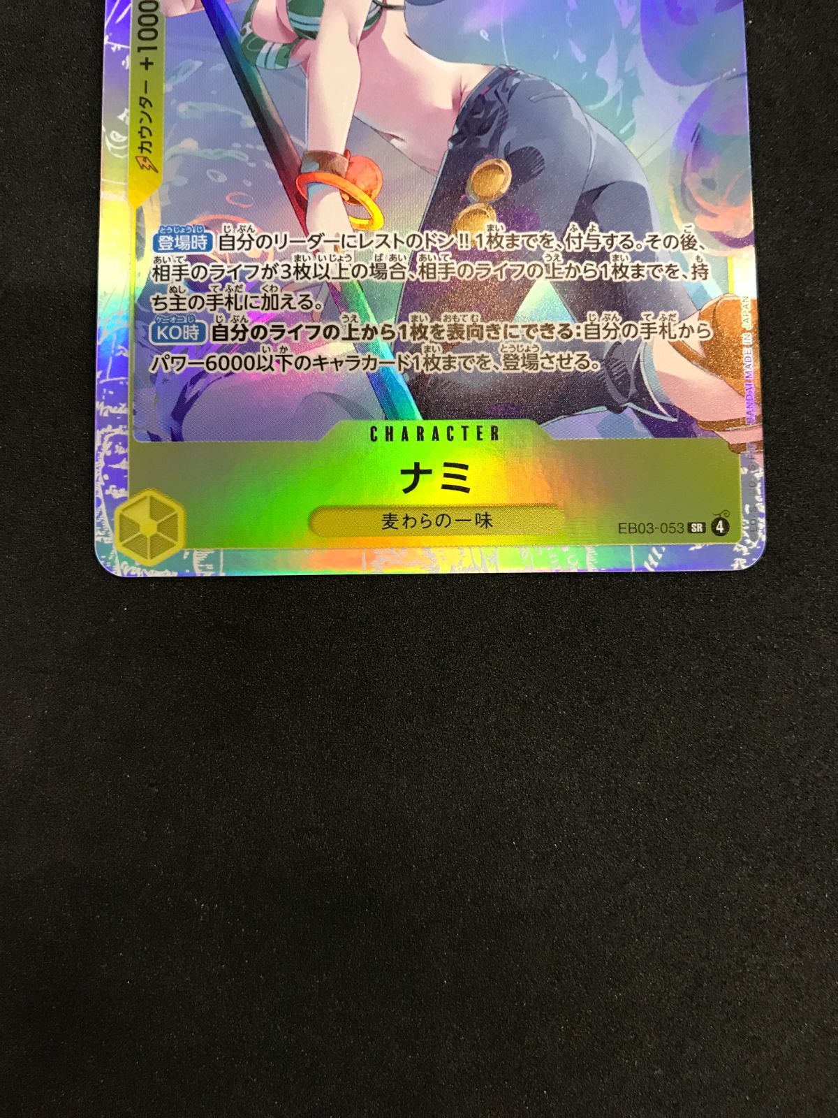 ワンピースカード ナミ EB03-053 SR ONE PIECE CARD GAME 412 - メルカリ