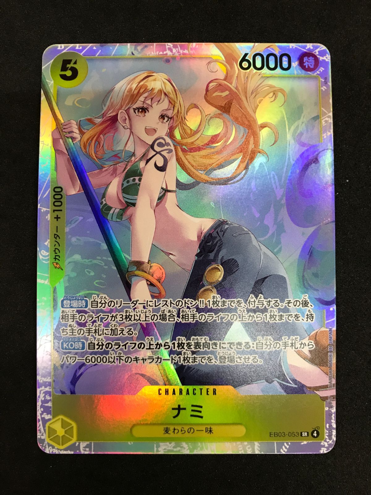 ワンピースカード ナミ EB03-053 SR ONE PIECE CARD GAME 412 - メルカリ