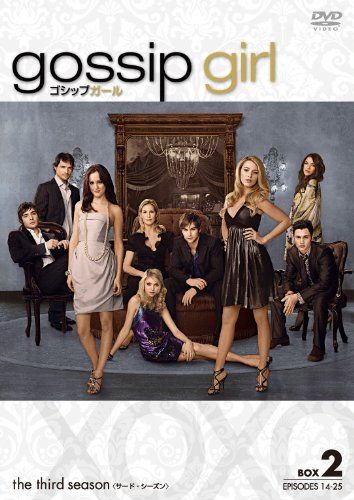 gossip girl / ゴシップガール 〈サード・シーズン〉コレクターズ