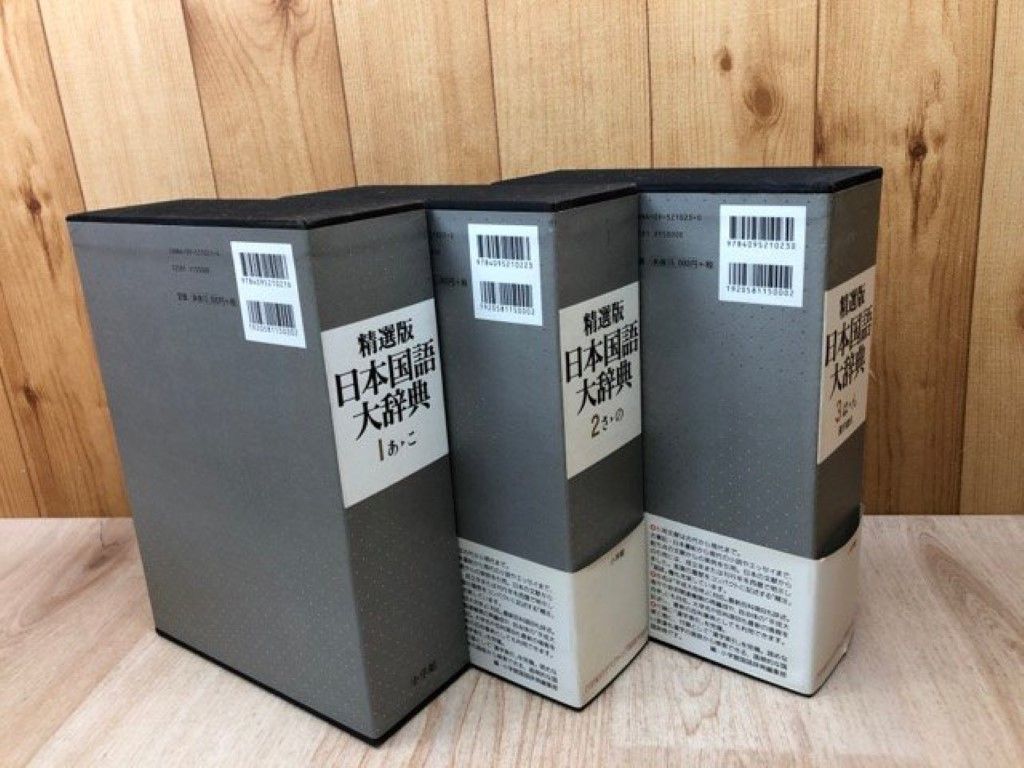 精選版 日本国語大辞典 三巻セット 精選版 日本国語大辞典 (第3巻) | 小学館 |本 | 通販 | Amazon