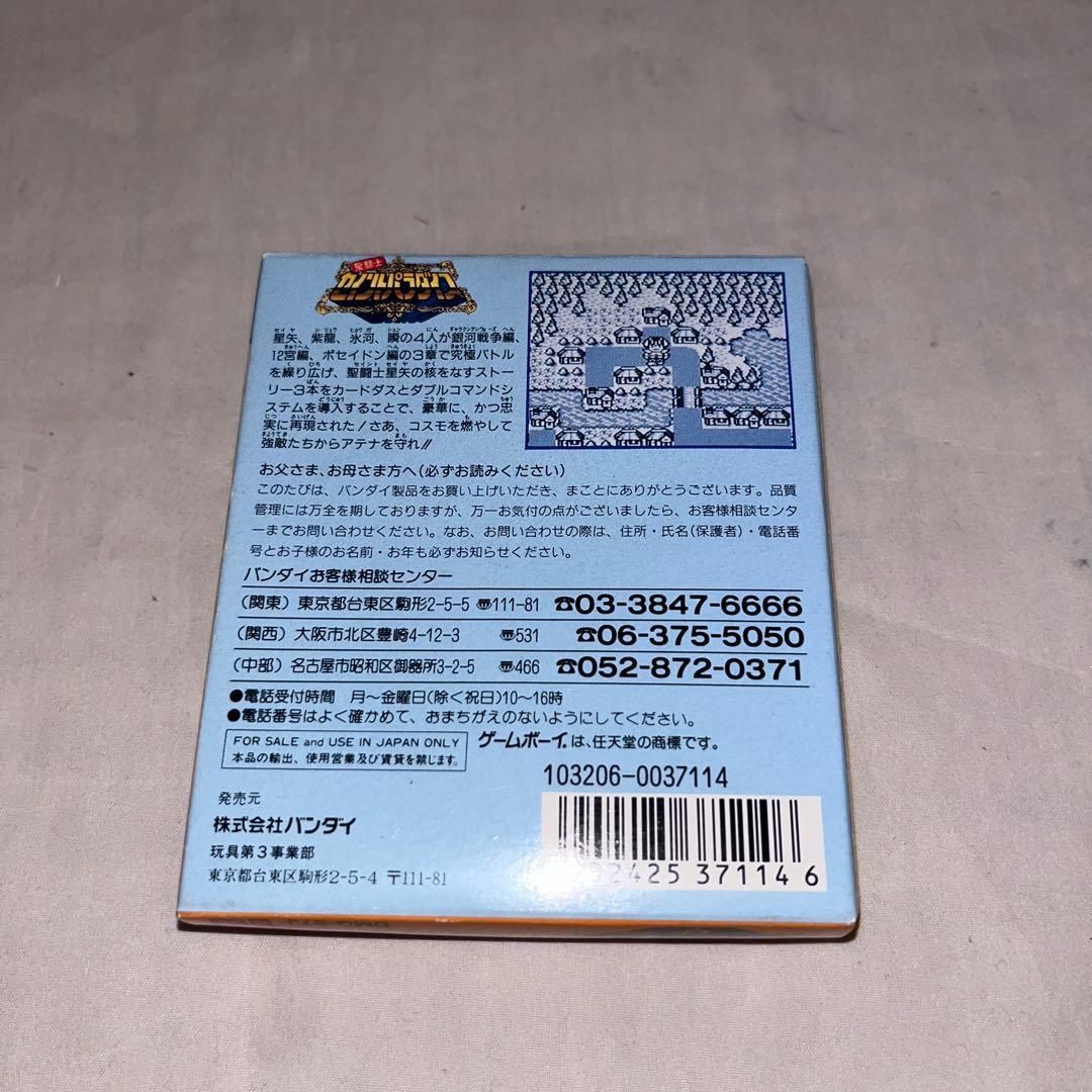 聖闘士セイントパラダイス 最強の戦士たち