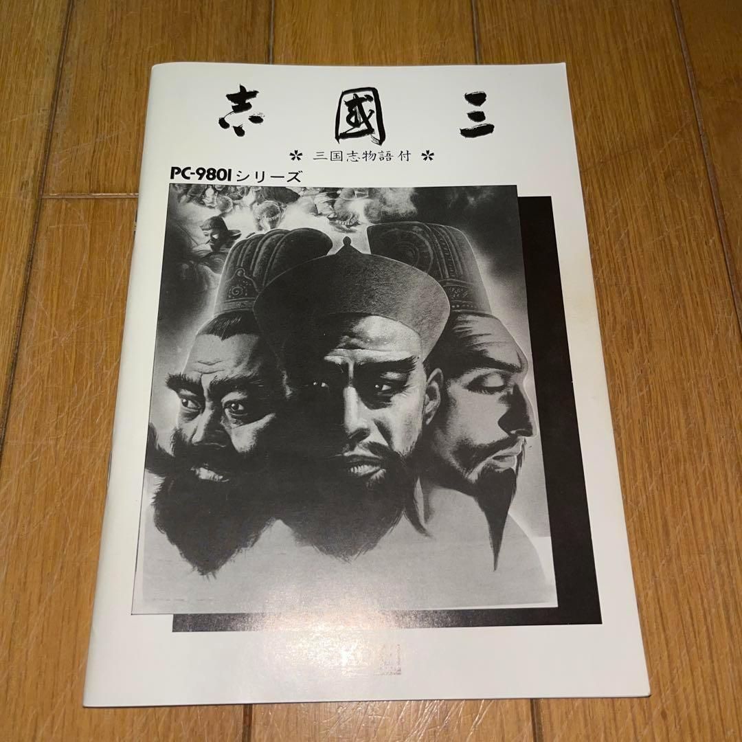 希少】三國志 ☆ PC-9801 5インチ 2HD版☆ ＠＠ - メルカリ