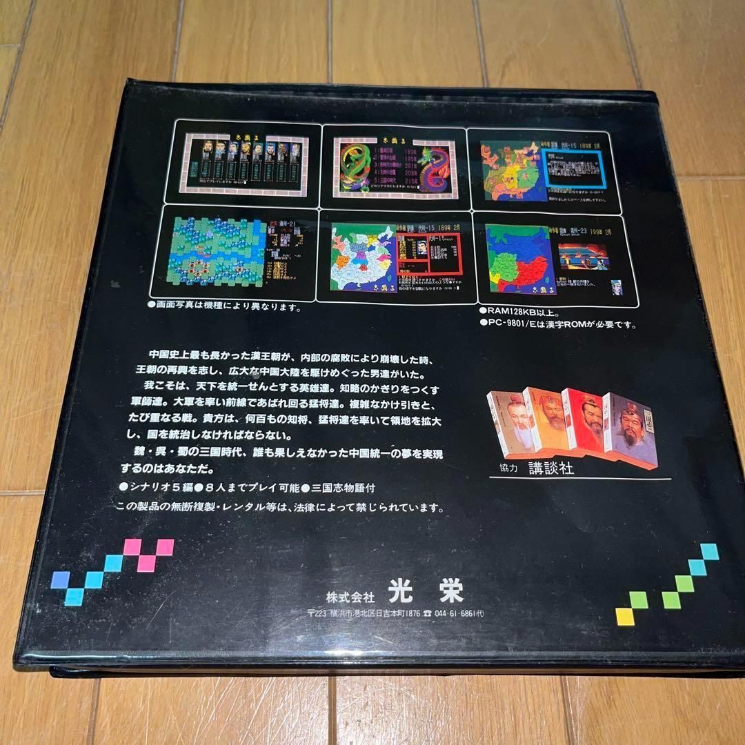 【レア】三國志　★ PC-9801　5インチ2HD版★　＠ 希少】三國志 ☆ PC-9801 5インチ 2HD版☆ ＠＠ - メルカリ