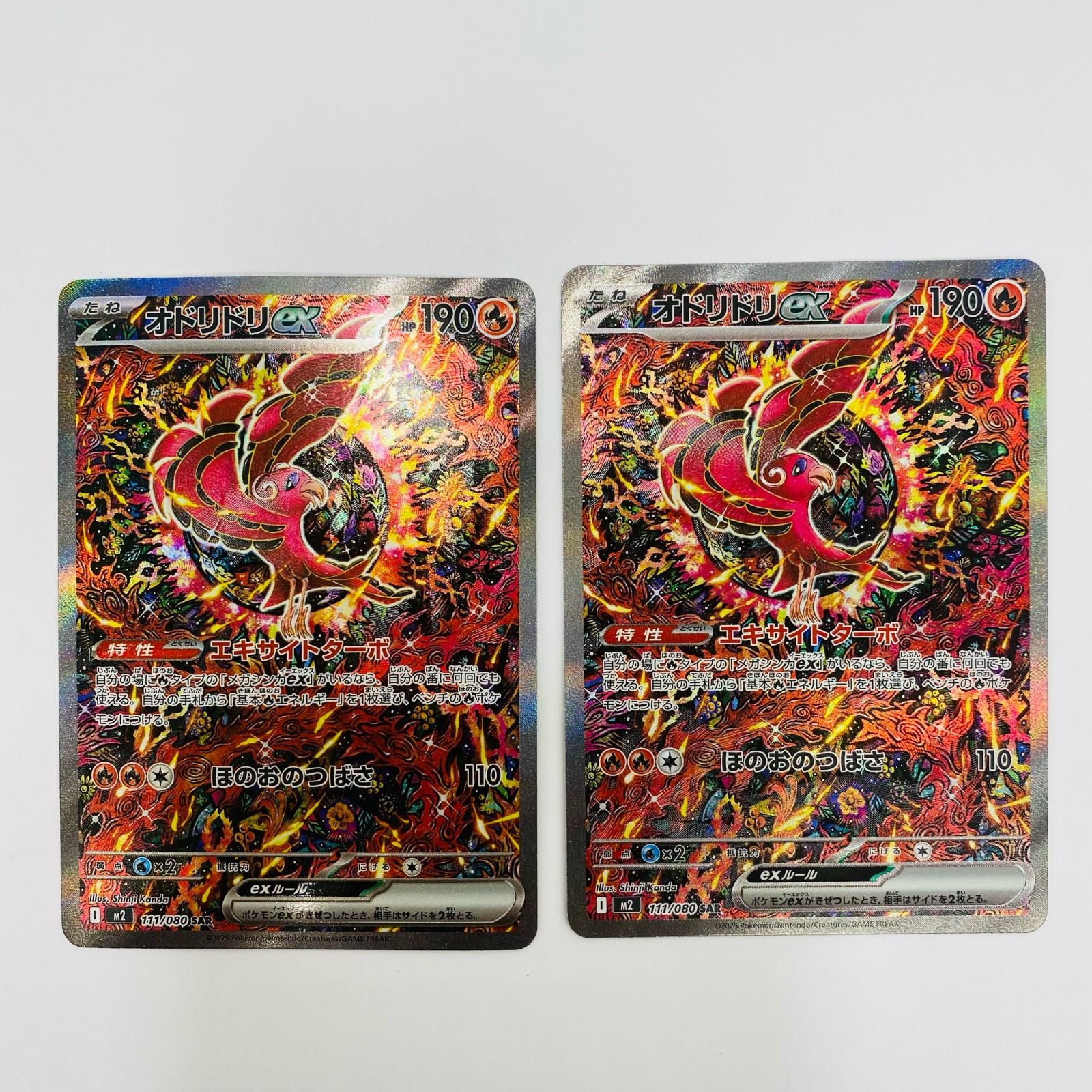 オドリドリex sar オドリドリex SARの買取価格推移と値段相場！PSA10の