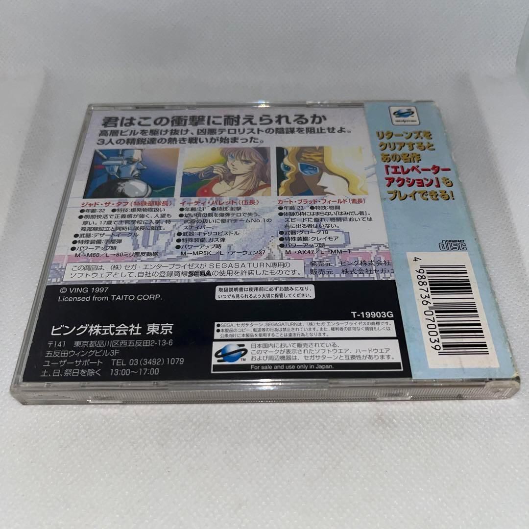 レア】エレベーターアクション リターンズ ☆セガサターン