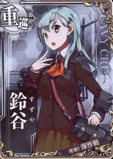 中古】艦これアーケード 鈴谷【渾作戦フレーム】 - メルカリ