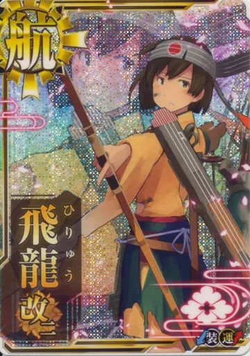 中古】艦これアーケード 飛龍改二(中破)(装甲↓)(運↑) - メルカリ