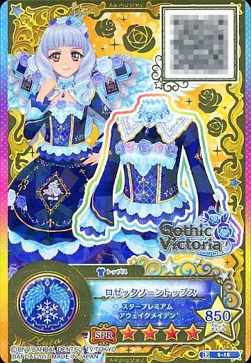 中古】アイカツDCD S-15[P]：ロゼッタソーントップス/白銀リリィ