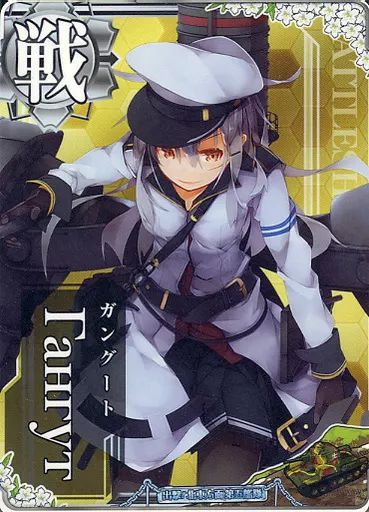 艦これアーケード　ガングート 中古】艦これアーケード Гангут(ガングート)【出撃!北東方面 第五艦隊