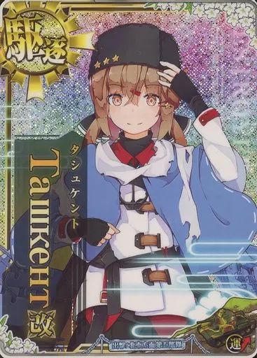 艦これアーケード Ташкент改 ホロ 運↑ 出撃!北東方面 第五艦隊フレーム