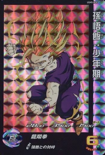 中古】ドラゴンボールヒーローズ UGM5-RCP3[CP]：孫悟飯：少年期