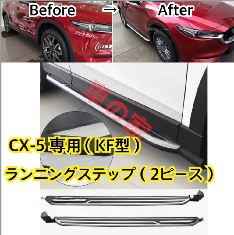 高品質//マツダ CX-5（KF型）NEWランニングボード サイドステップ 新デザイン CX-8 パネル 耐重量◎カスタム ドレスアップ 社外品 タイプ(1) 高品質//マツダ CX-5（KF型NEWランニングボード サイドステップ新