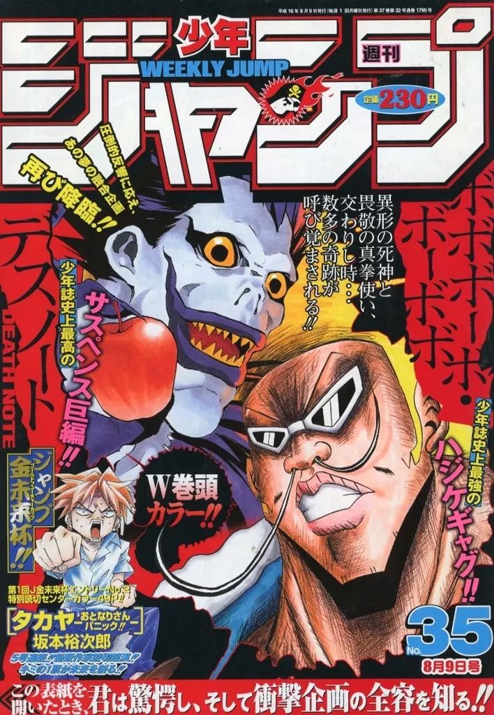 中古】コミック雑誌 週刊少年ジャンプ 2004年8月9日号 No.35 - メルカリ