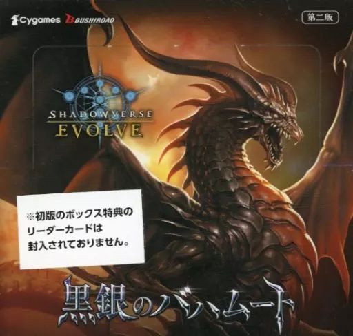 中古】トレカ 【BOX】Shadowverse EVOLVE ブースターパック第2弾 黒銀