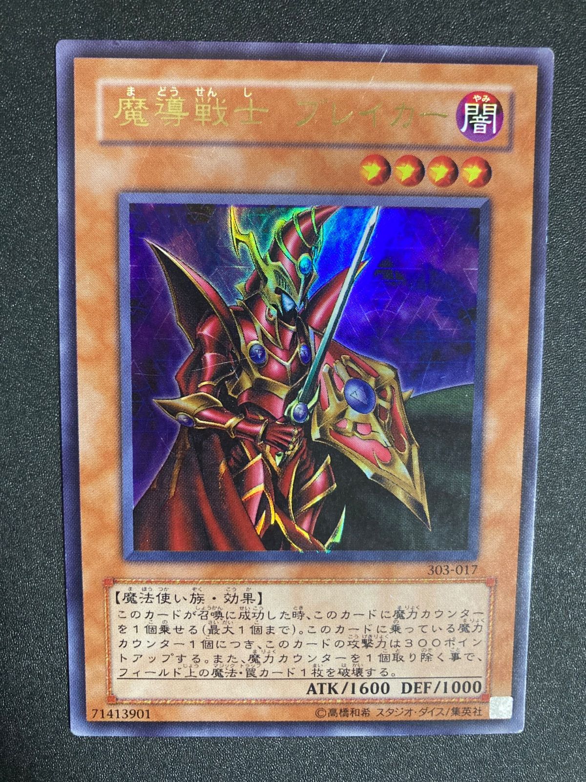遊戯王　魔導戦士ブレイカー　ウルトラパラレル　3枚 ゲートボール　1103環境 魔導戦士ブレイカー ウルトラ ゲートボール 1103 汎用カード 環境