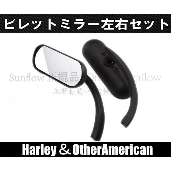 新品未使用】ハーレーバックミラー左右セット/ミニラウンド/ソフテイル