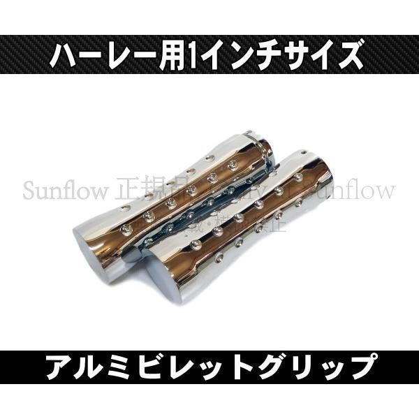 【新品未使用】ハーレー用1インチハンドルグリップ/ビレットメッキ/ソフテイル TC88 TC96 エボ チョッパー WCC/ダイナスポーツスター しぼりドット CMT113Q148