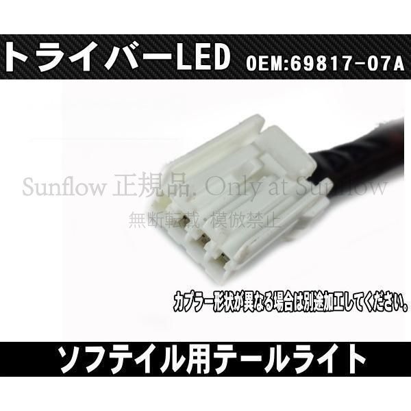 新品未使用】06以降ソフテイル用TC96ハーレー TRIBAR テールライト