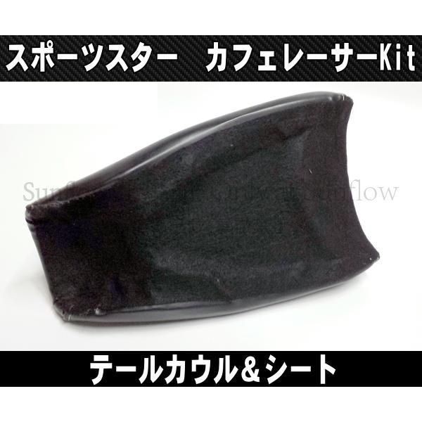 新品未使用】スポーツスター用 カフェレーサーキット テールカウル