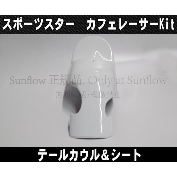 新品未使用】スポーツスター用 カフェレーサーキット テールカウル