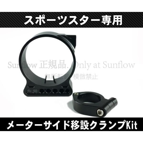 スポーツスター メーターブラケット スポーツスター用 サイドマウント