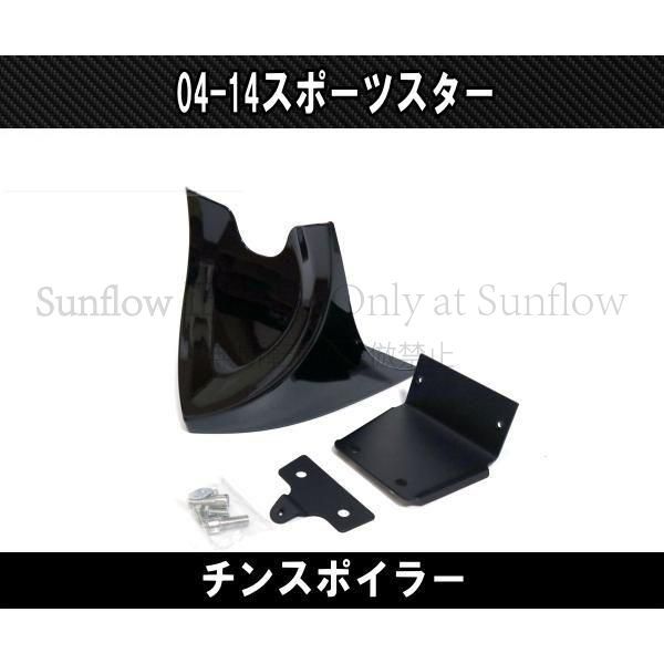 新品未使用】スポーツスター用チンスポイラー アンダーカウル カフェ