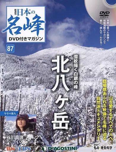 【雪風さま専用】日本の名峰 DVD付マガジン 1～77巻 雪風さま専用】日本の名峰 DVD付マガジン 1～77巻