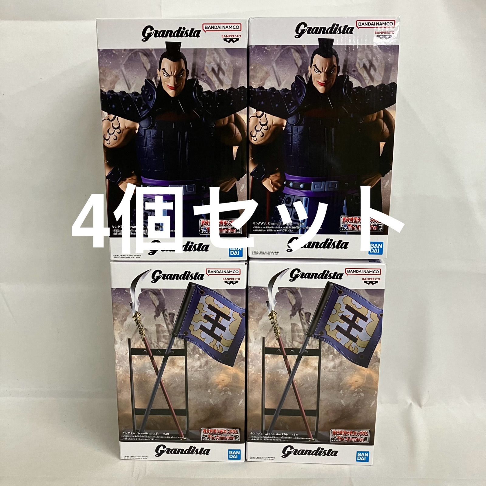 未開封 キングダム Grandista 王騎 A B 2種 フィギュア 4個セット