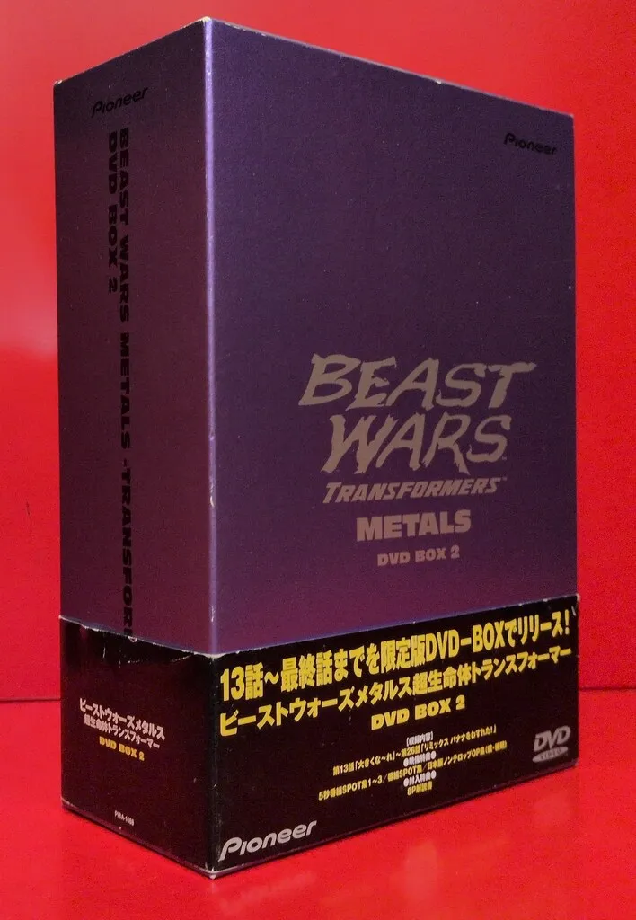 2026年最新】ビーストウォーズ 超生命体トランスフォーマー DVD-BOXの