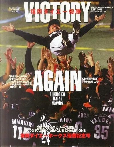 中古】スポーツ雑誌 福岡ダイエーホークス優勝記念号 週刊ベースボール