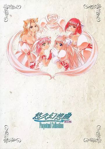 中古】セガサターンソフト 悠久幻想曲 保存版 パーペチュアル 