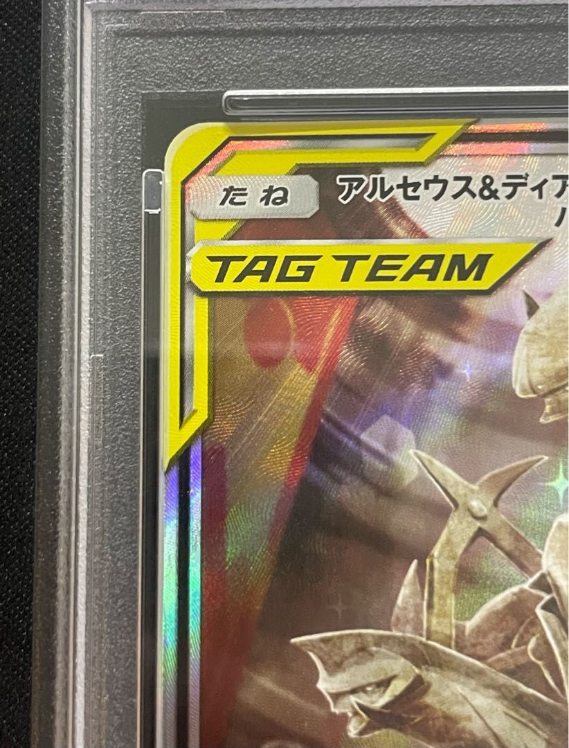 【PSA10】アルセウス&ディアルガ&パルキアGX SR 100/095 アルセウス&ディアルガ&パルキアGX SR PSA10 PSA10】アルセウス