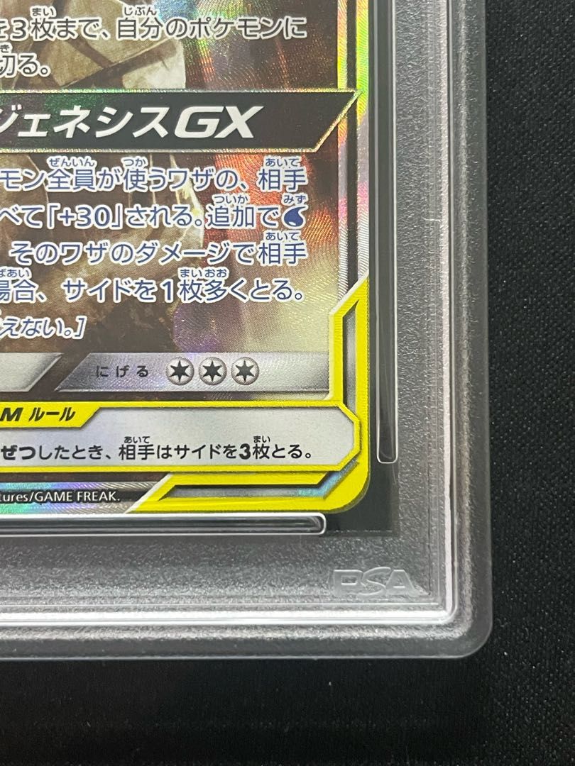 【PSA10】アルセウス&ディアルガ&パルキアGX SR 100/095 PSA10 アルセウス&ディアルガ&パルキアGX PSA10】アルセウス