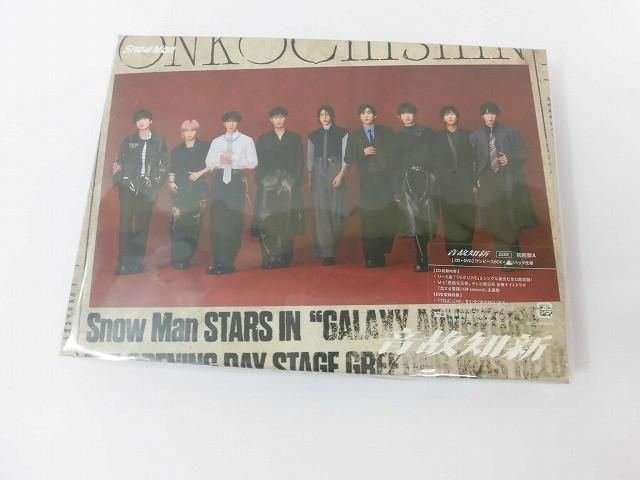 Snow Man 音故知新 初回盤A B 通常盤 3点セット