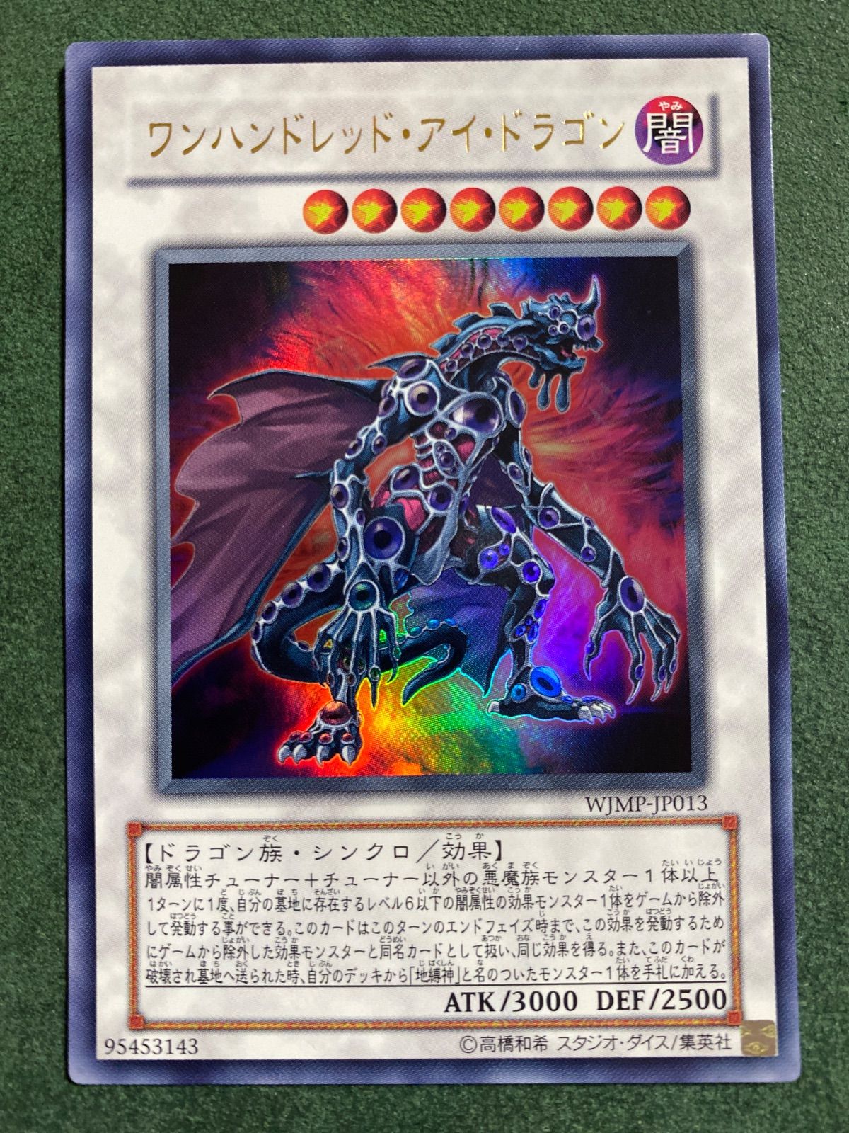 遊戯王 ワンハンドレッド・アイ・ドラゴン ウルトラ WJMP-JP013 Amazon