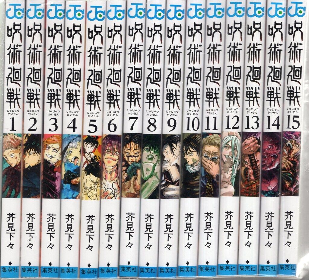 呪術廻戦 0-30巻+0.5巻 全巻セット 芥見下々 集英社 少年ジャンプ 呪術