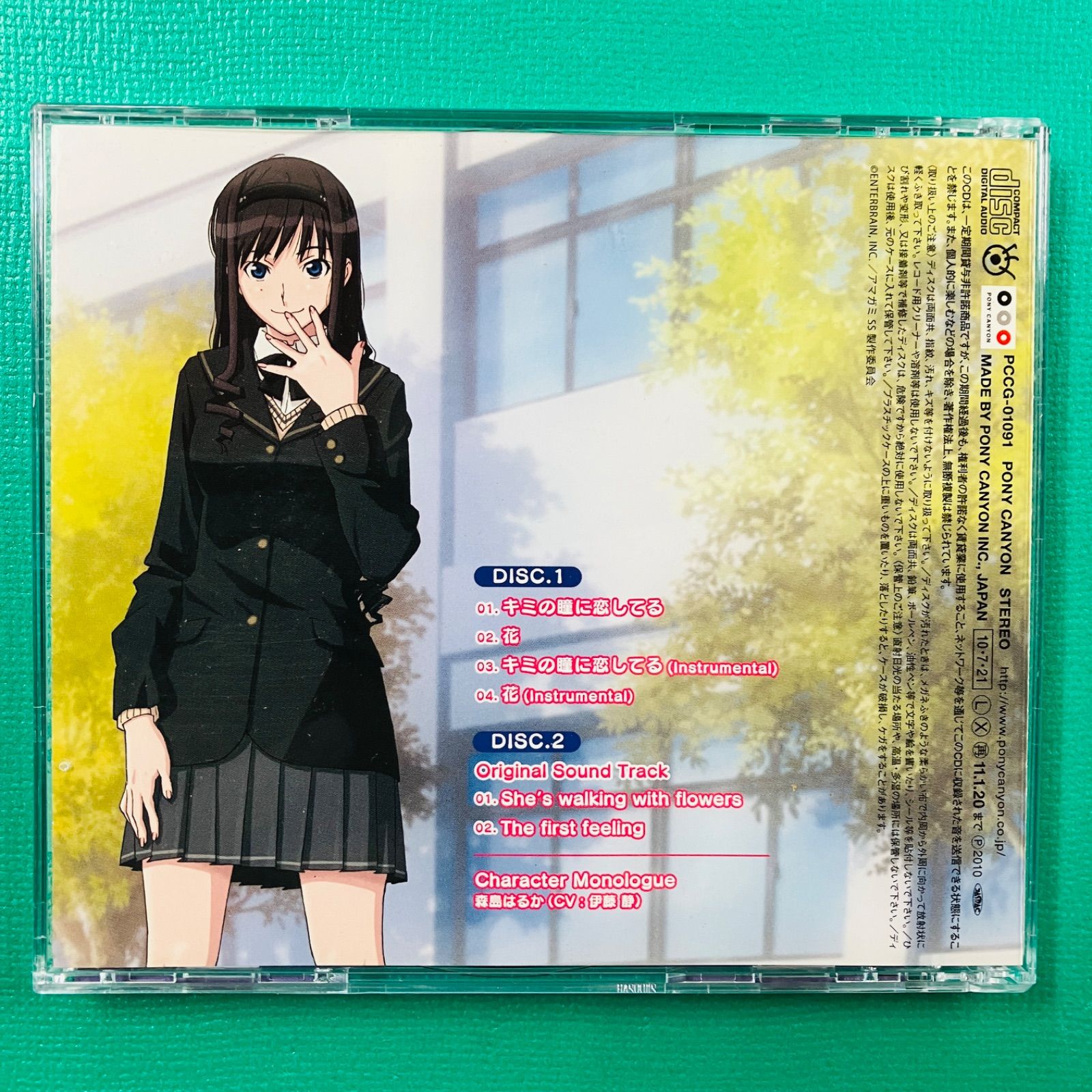 2枚組CD】「「アマガミSS」エンディングテーマ～キミの瞳に恋してる
