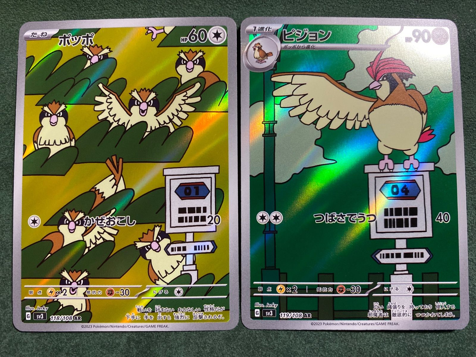 ポッポ ar ピジョン ar 各30枚 計60枚 ポッポ ar ピジョン ar 各30枚 計60枚 ポッポ ar ピジョン ar 各30