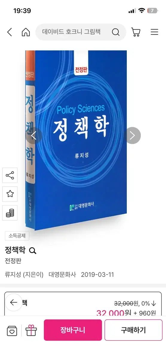 政策学 류지성 全訂版 (大英文化社) 류지성 【公式通販】