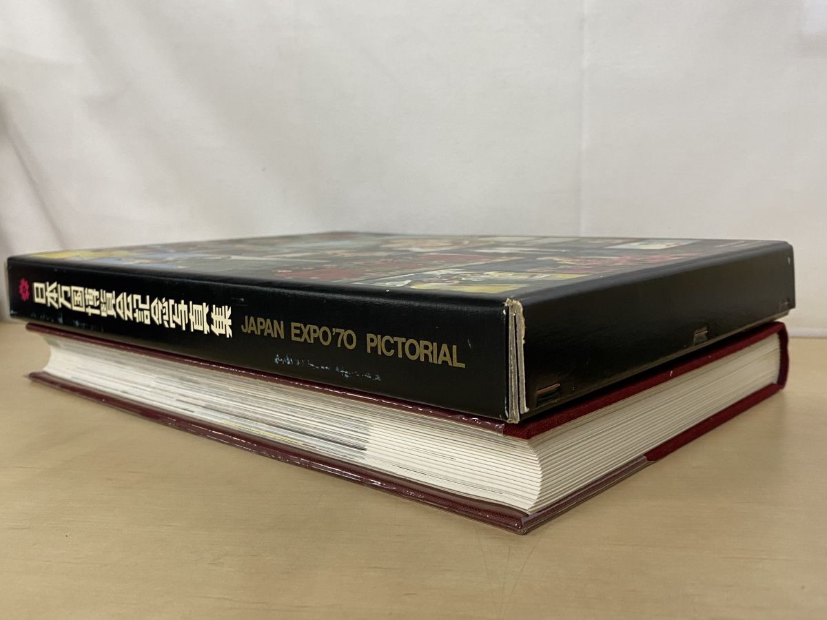 日本万国博覧会記念写真集 JAPAN EXPO70 PICTORIAL 万国博グラフ社