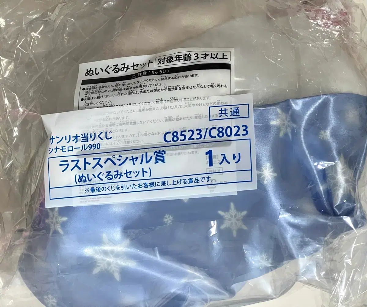 シナモロール COOGI クージー ラストワン賞 ぬいぐるみ セット