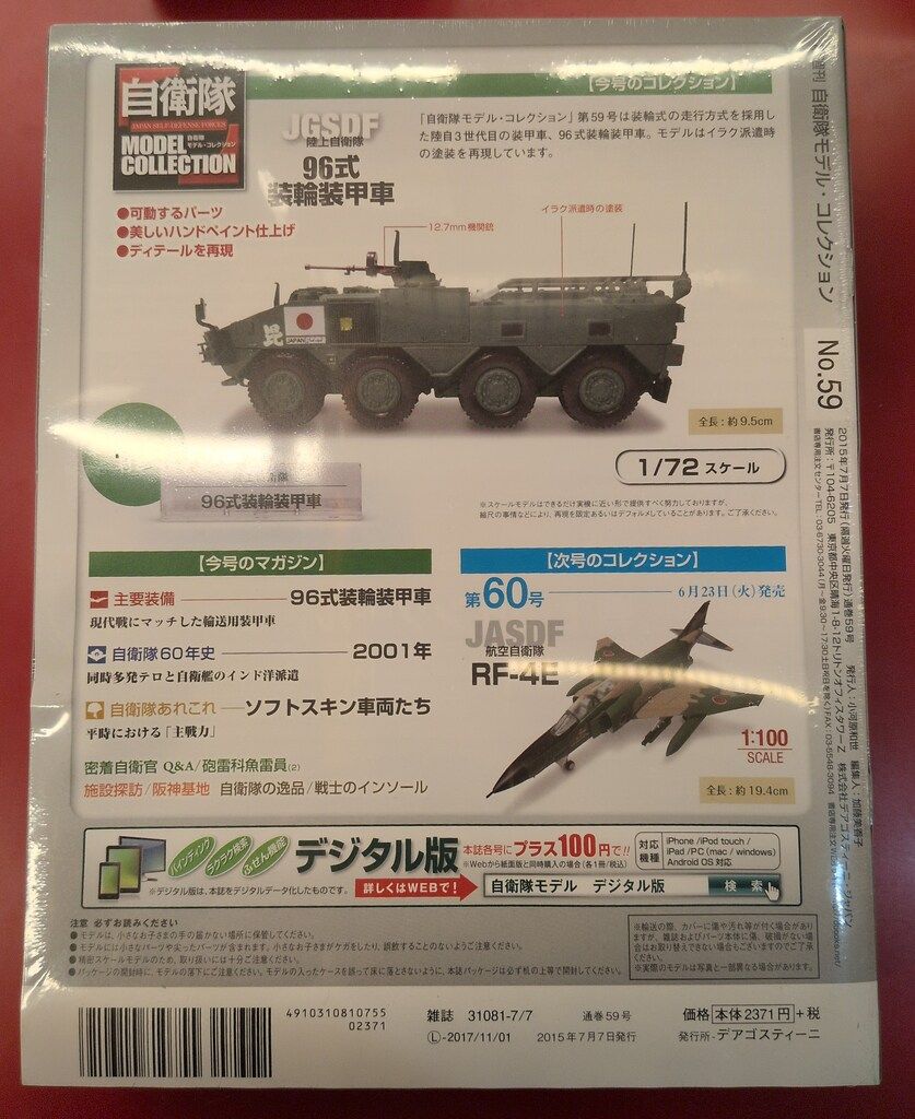 デアゴスティーニ 1/72 自衛隊モデル・コレクション 陸上自衛隊 96式装