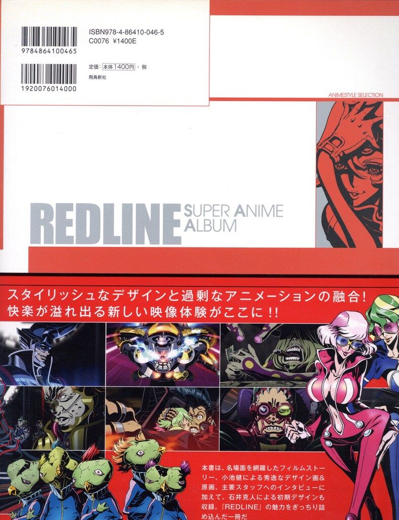 飛鳥新社 ANIMESTYLE SELECTION REDLINE SUPER ANIME ALBUM (帯付